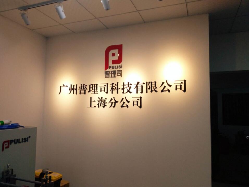 上海企业文化墙形象墙logo背景墙亚克力水晶字发光字制作