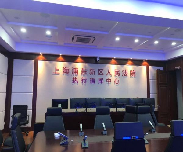 上海市浦东新区人民法院执行指挥中心形象墙